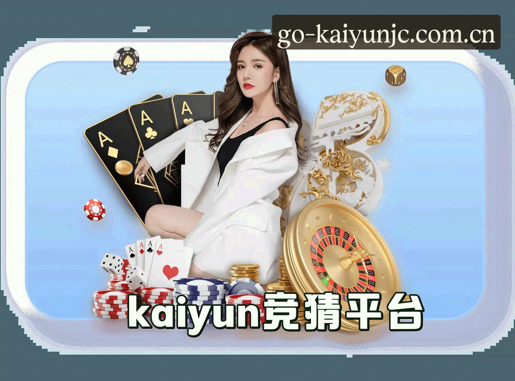 关于我们 - 想轻松找到kaiyun竞猜APP？直达官方正版下载区。